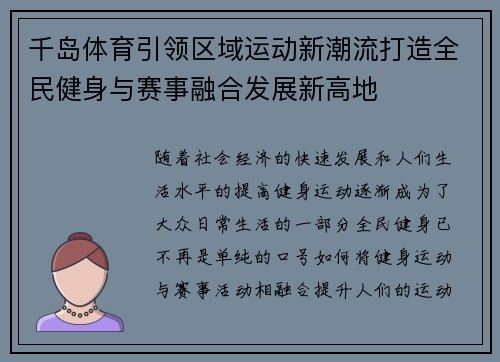 千岛体育引领区域运动新潮流打造全民健身与赛事融合发展新高地