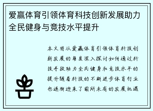 爱赢体育引领体育科技创新发展助力全民健身与竞技水平提升 爱赢体育引领体育科技创新发展助力全民健身与竞技水平提升