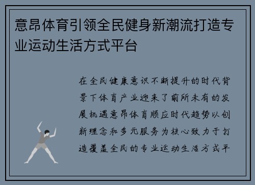 意昂体育引领全民健身新潮流打造专业运动生活方式平台