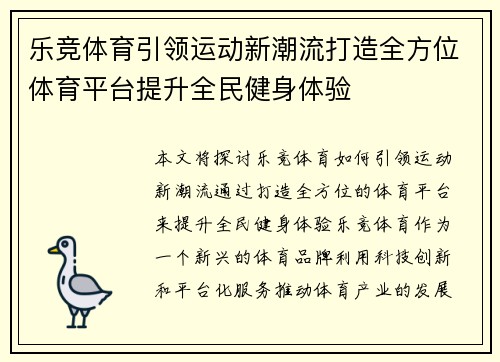 乐竞体育引领运动新潮流打造全方位体育平台提升全民健身体验