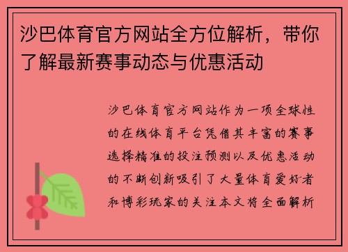 沙巴体育官方网站全方位解析，带你了解最新赛事动态与优惠活动