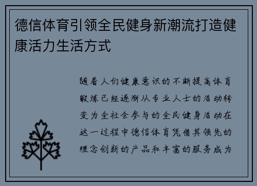 德信体育引领全民健身新潮流打造健康活力生活方式