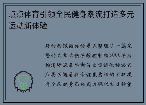 点点体育引领全民健身潮流打造多元运动新体验