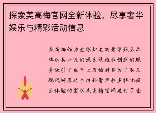 探索美高梅官网全新体验，尽享奢华娱乐与精彩活动信息