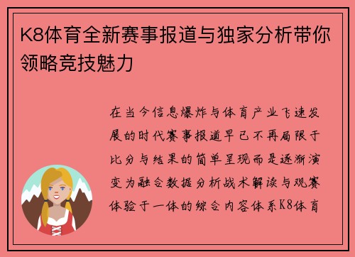 K8体育全新赛事报道与独家分析带你领略竞技魅力