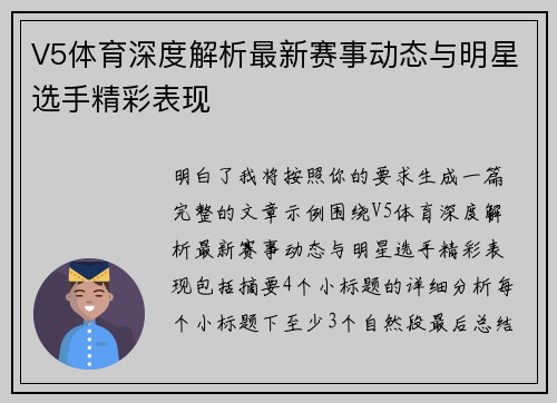 V5体育深度解析最新赛事动态与明星选手精彩表现