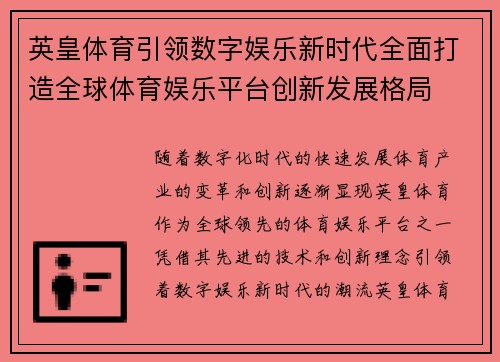 英皇体育引领数字娱乐新时代全面打造全球体育娱乐平台创新发展格局