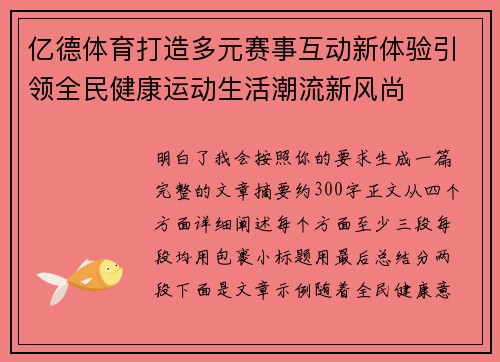 亿德体育打造多元赛事互动新体验引领全民健康运动生活潮流新风尚