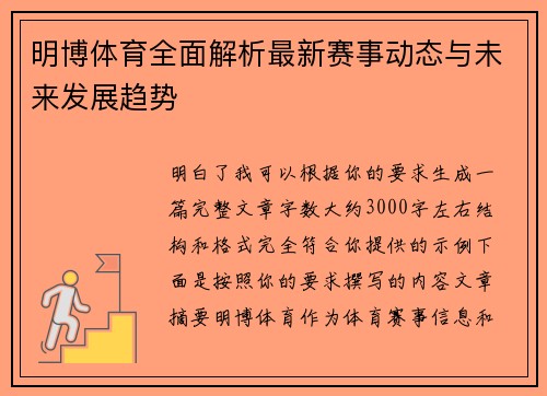 明博体育全面解析最新赛事动态与未来发展趋势