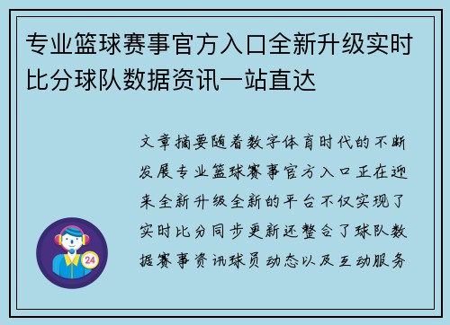 专业篮球赛事官方入口全新升级实时比分球队数据资讯一站直达