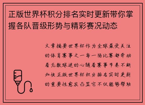 正版世界杯积分排名实时更新带你掌握各队晋级形势与精彩赛况动态 正版世界杯积分排名实时更新带你掌握各队晋级形势与精彩赛况动态