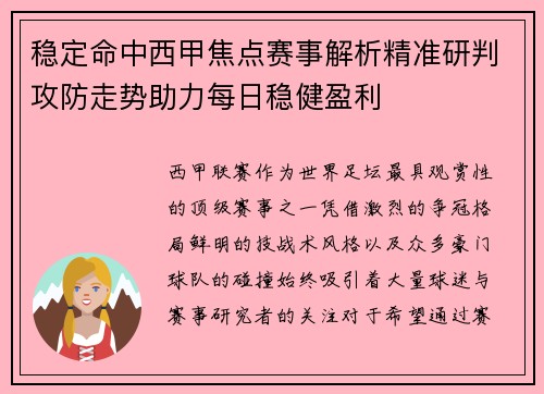 稳定命中西甲焦点赛事解析精准研判攻防走势助力每日稳健盈利 稳定命中西甲焦点赛事解析精准研判攻防走势助力每日稳健盈利