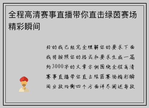 全程高清赛事直播带你直击绿茵赛场精彩瞬间 全程高清赛事直播带你直击绿茵赛场精彩瞬间