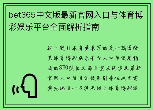 bet365中文版最新官网入口与体育博彩娱乐平台全面解析指南 bet365中文版最新官网入口与体育博彩娱乐平台全面解析指南