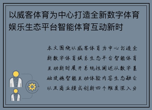 以威客体育为中心打造全新数字体育娱乐生态平台智能体育互动新时 以威客体育为中心打造全新数字体育娱乐生态平台智能体育互动新时