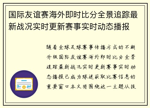 国际友谊赛海外即时比分全景追踪最新战况实时更新赛事实时动态播报