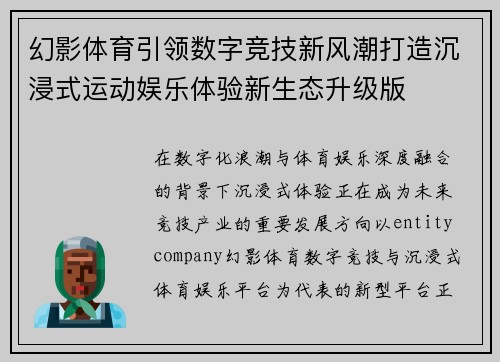 幻影体育引领数字竞技新风潮打造沉浸式运动娱乐体验新生态升级版