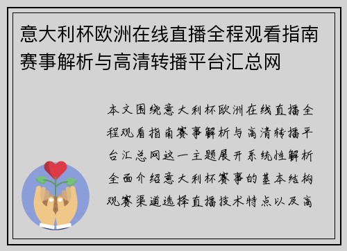 意大利杯欧洲在线直播全程观看指南赛事解析与高清转播平台汇总网 意大利杯欧洲在线直播全程观看指南赛事解析与高清转播平台汇总网