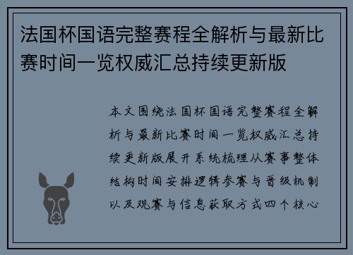 法国杯国语完整赛程全解析与最新比赛时间一览权威汇总持续更新版